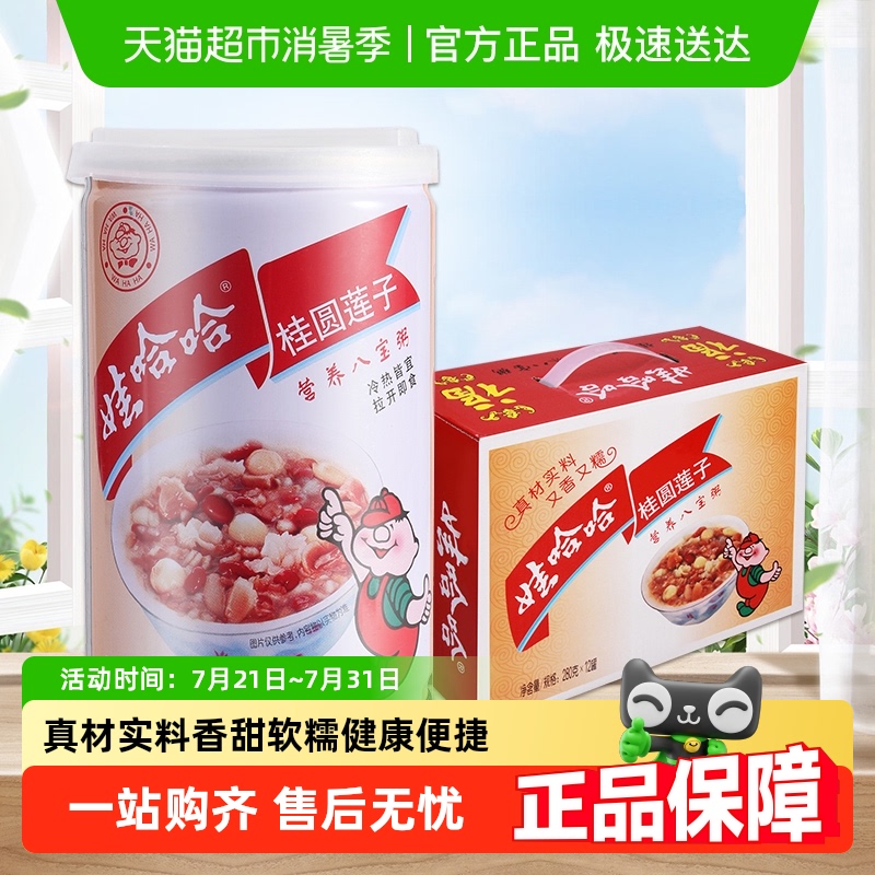 娃哈哈桂圆莲子八宝粥280g×12罐