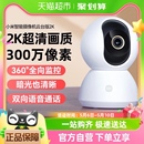 2K监控家用手机远程无线网络摄像头室内360 小米智能摄像机云台版