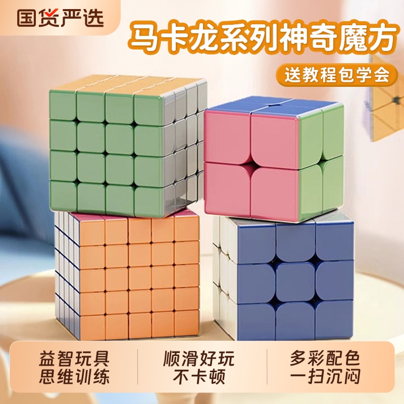 正品儿童益智玩具魔方二三四五阶马卡龙比赛磁力小学生入门专用块