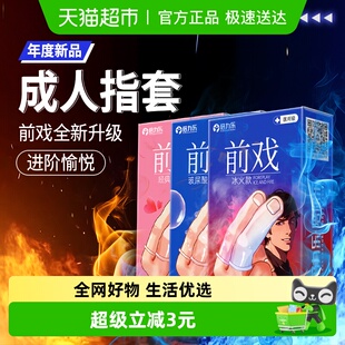 倍力乐les医用手指套前戏成人指套****玻尿酸男女性专用拉拉 包邮