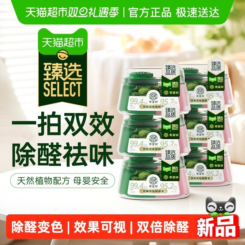 希望树双舱除醛宝新房入住除甲醛