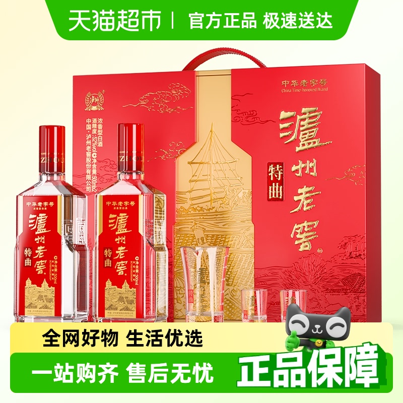 泸州老窖中华老字号特曲传承礼盒52度500ml*2瓶含酒具浓香型白酒