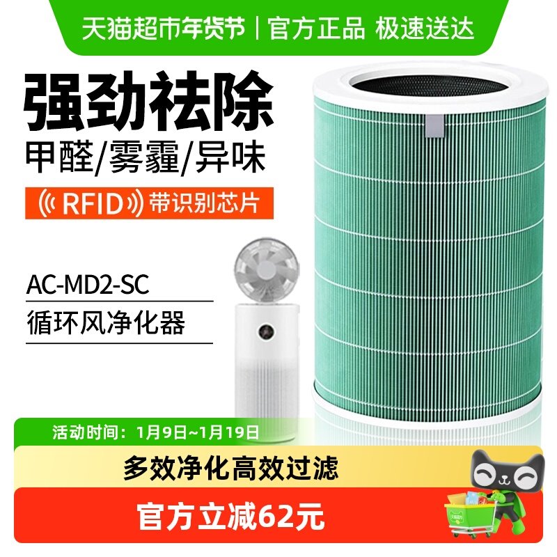 适配小米米家循环风净化器过滤网滤芯AC-MD2-SC除甲醛雾霾抗菌