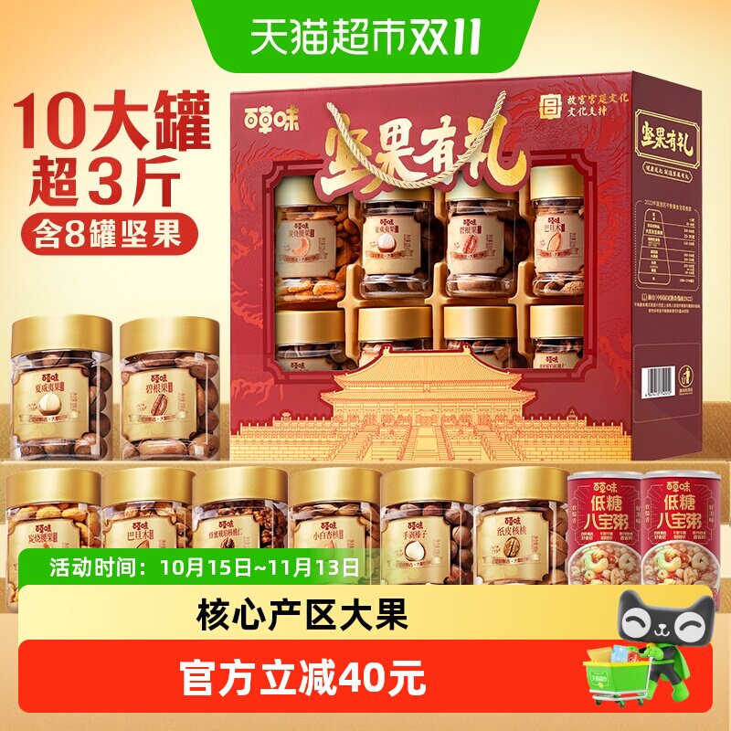 百草味坚果零食礼盒中秋过节送礼休闲食品送长辈亲友健康小吃礼品