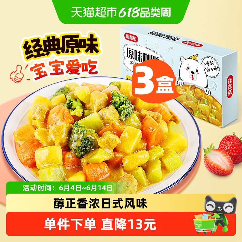 稻稻熊原味咖喱100g*3炒饭酱料宝宝儿童咖喱块牛肉鸡肉家用调料