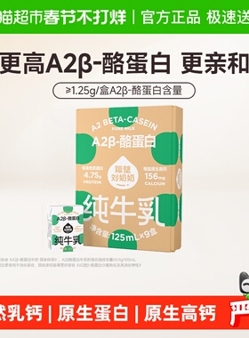隔壁刘奶奶A2β-酪蛋白Mini纯牛奶原生高钙宝宝儿童奶