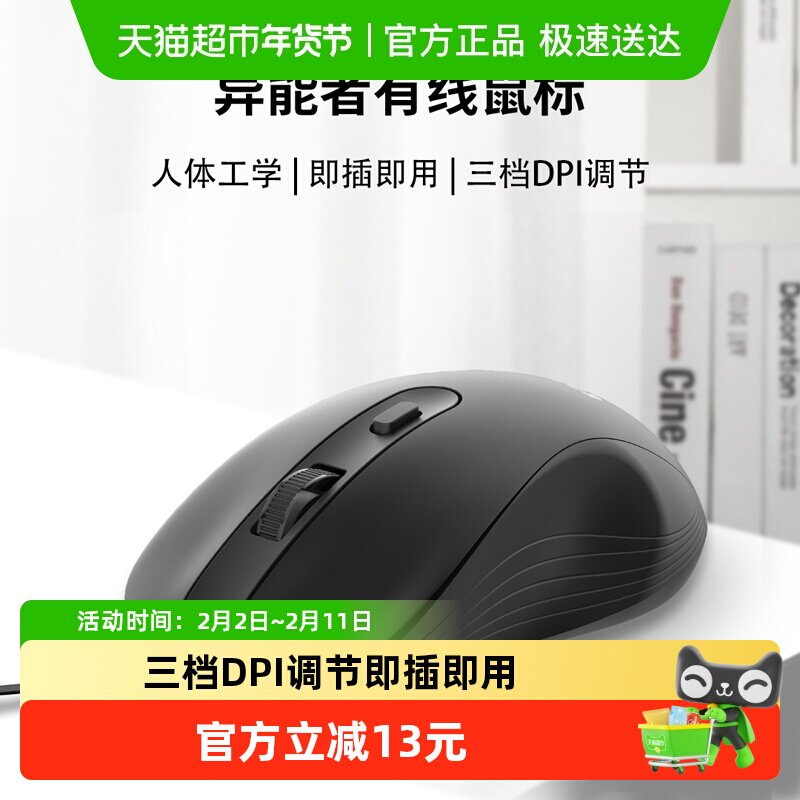 异能者联想生态品牌有线鼠标办公左右手对称分辨率三档可调1个
