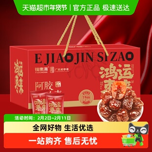 福东海阿胶金丝枣无核金丝蜜枣去核红枣即食小零食