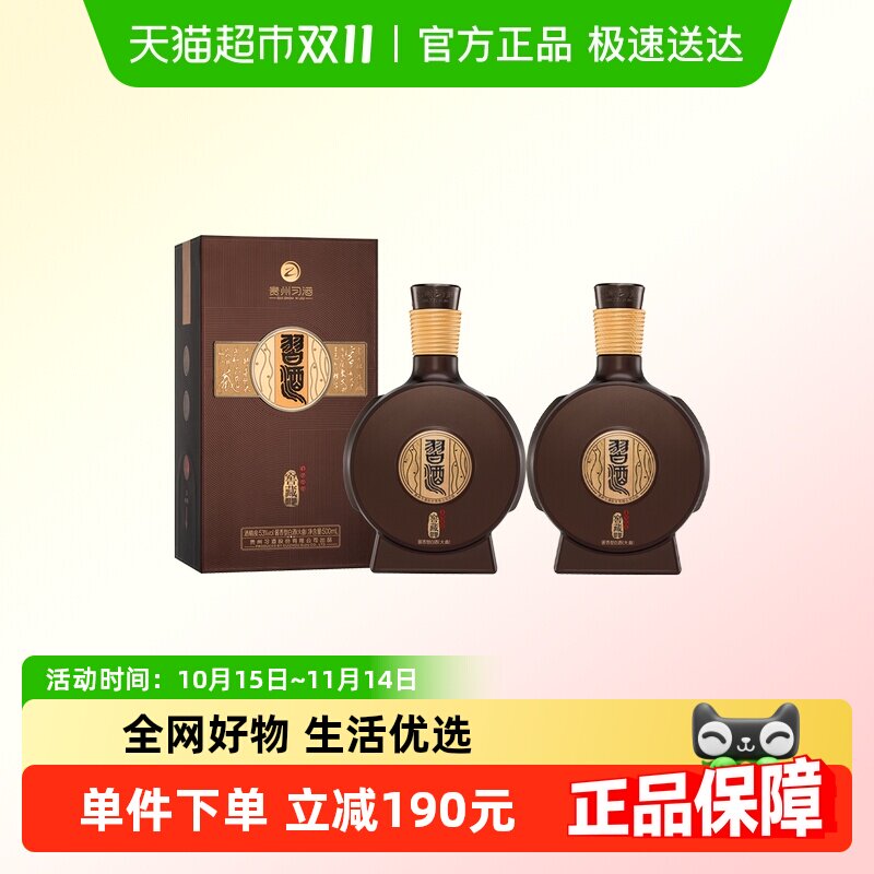 贵州习酒窖藏1988酱香白酒500ml*2瓶53度