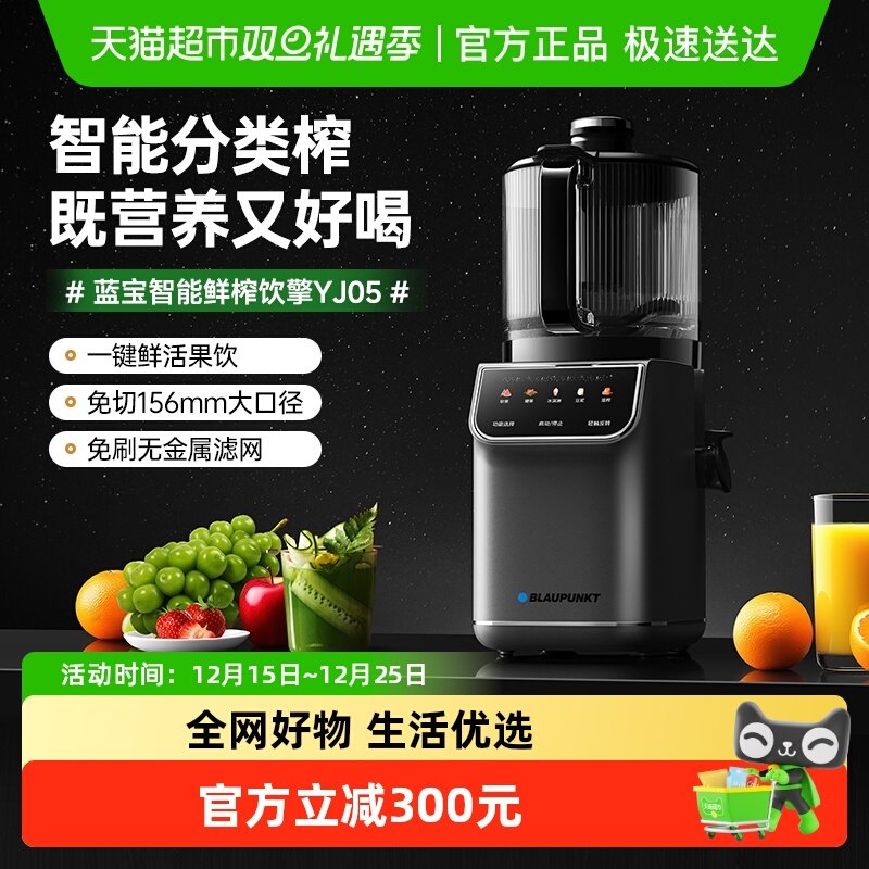德国BLAUPUNKT蓝宝分类榨原汁机