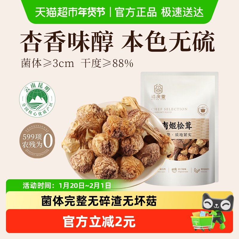 裕庆堂姬松茸干货云南特产松茸菌新货无硫蘑菇菌菇煲汤材料35g,粮油调味/速食/干货/烘焙,姬松茸,淘宝优惠券,粉丝福利购,淘宝优惠卷