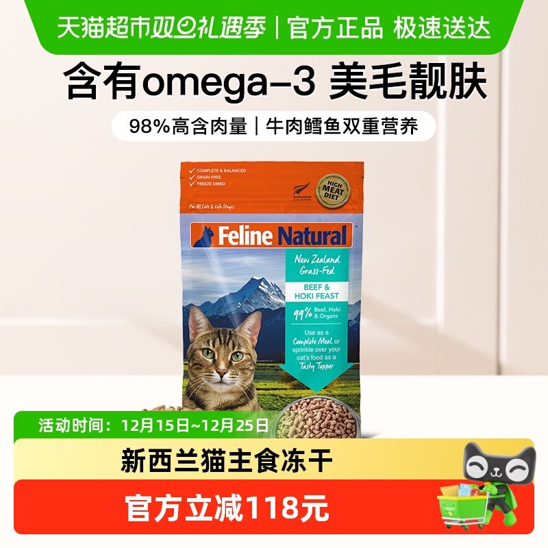 K9FelineNatural新西兰猫主食冻干320g牛肉鳕鱼味