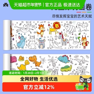 宅小仙儿童涂鸦画卷幼儿园宝宝填色绘画画纸超长涂色卷纸画册可贴