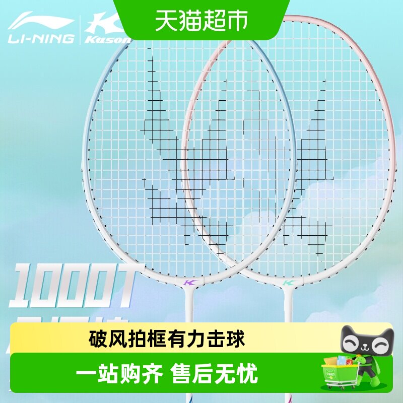 李宁羽毛球拍初学者低风阻控球图片