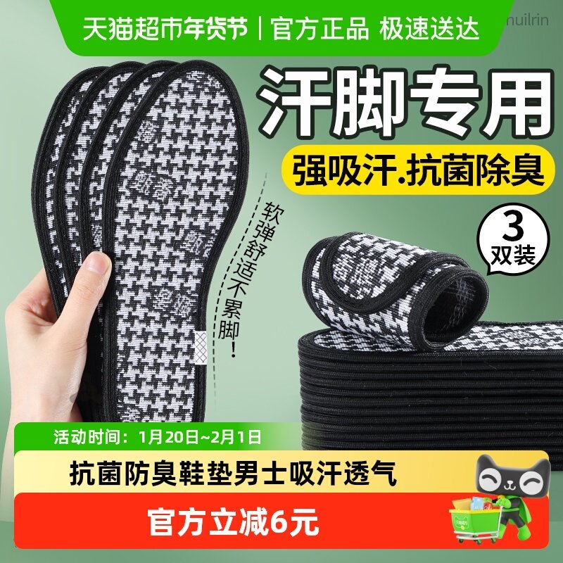 男士防臭鞋垫男款透气吸汗抗菌除臭运动女款软底舒适汗脚专用皮鞋,服饰配件/皮带/帽子/围巾,鞋垫,淘宝优惠券,粉丝福利购,淘宝优惠卷