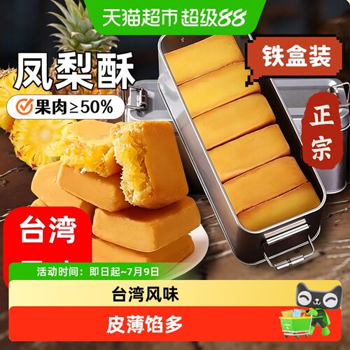 粮小福凤梨酥铁盒酸甜酥香