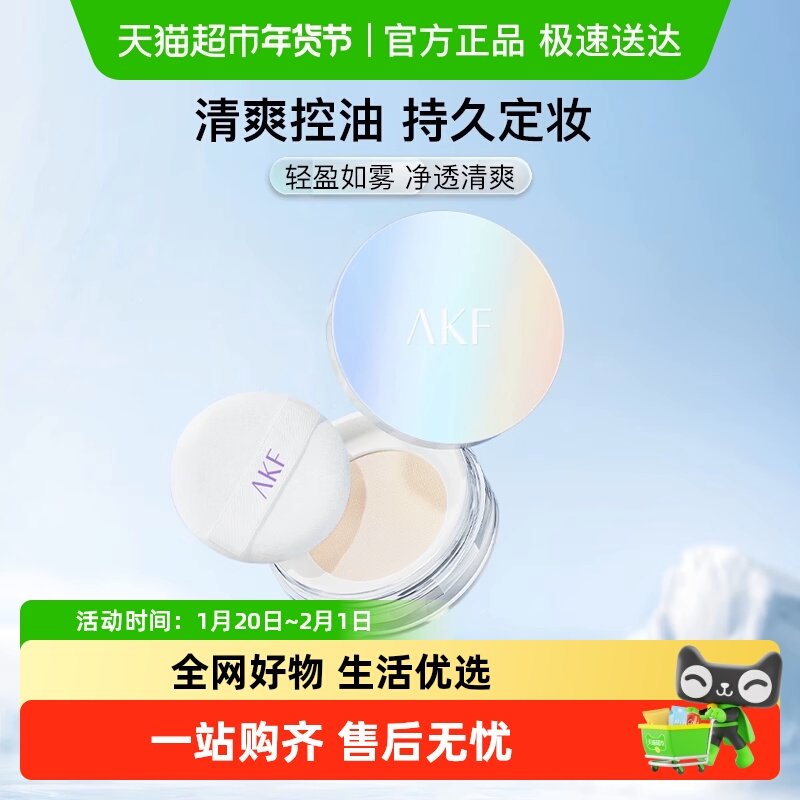 AKF散粉蜜粉定妆清透柔焦轻透控油防水防汗不脱妆遮瑕隐形毛孔,彩妆/香水/美妆工具,蜜粉/散粉,淘宝优惠券,粉丝福利购,淘宝优惠卷