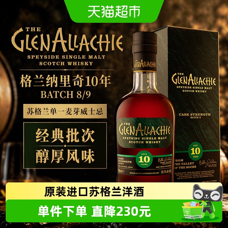格兰纳里奇10年桶强第九版威士忌图片