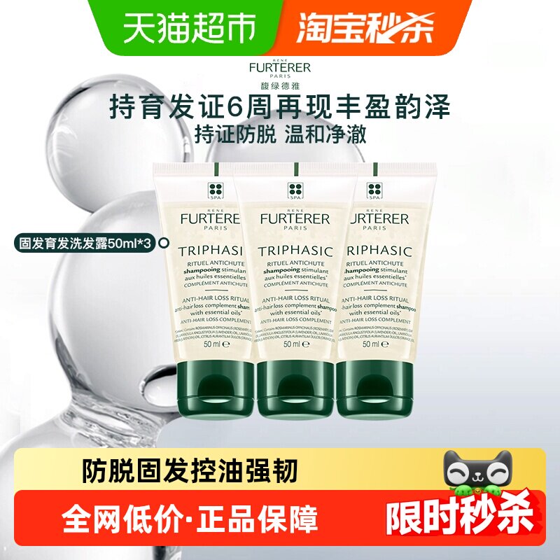 【限时直降】馥绿德雅小白珠绿珠防脱洗发水旅行控油蓬松强韧