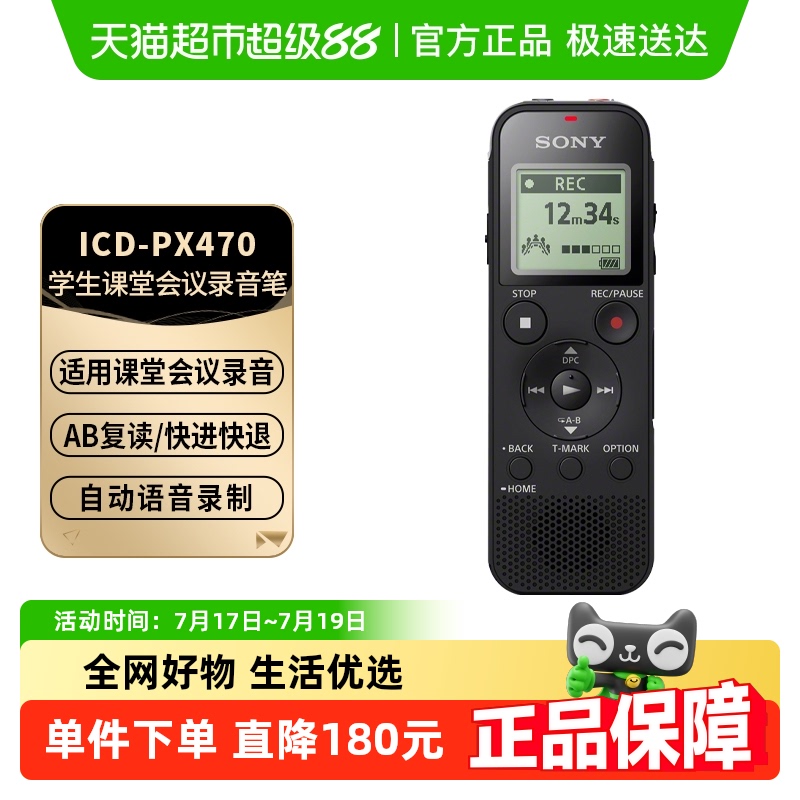 SONY/索尼录音笔ICD-PX470学生课堂会议专业降噪高清录