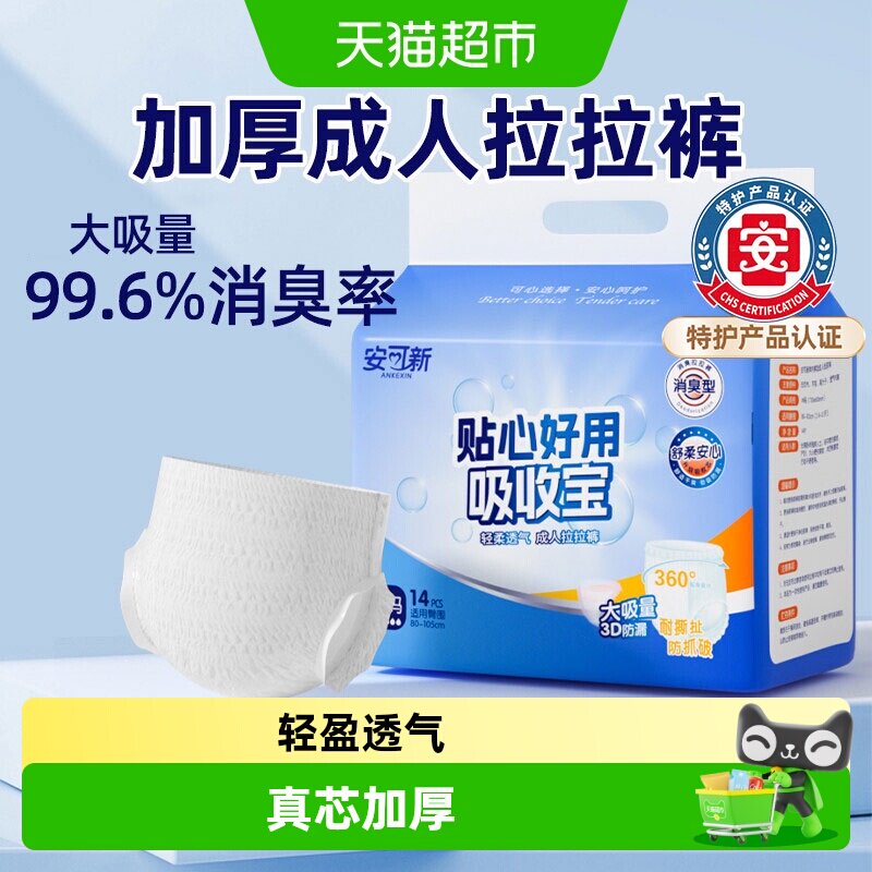 安可新成人拉拉裤透气干爽图片