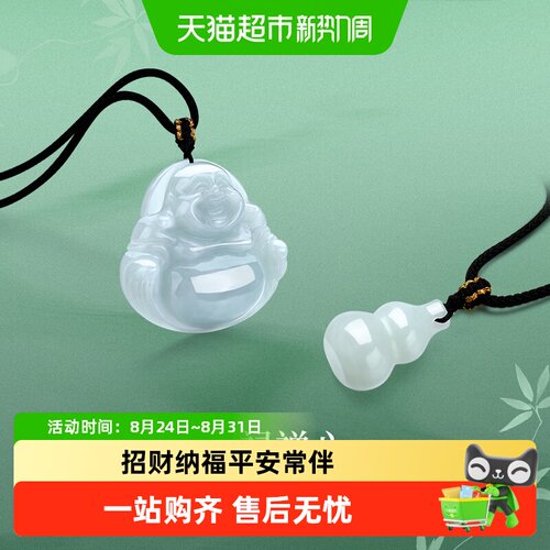梦金园天然翡翠弥勒佛葫芦吊坠