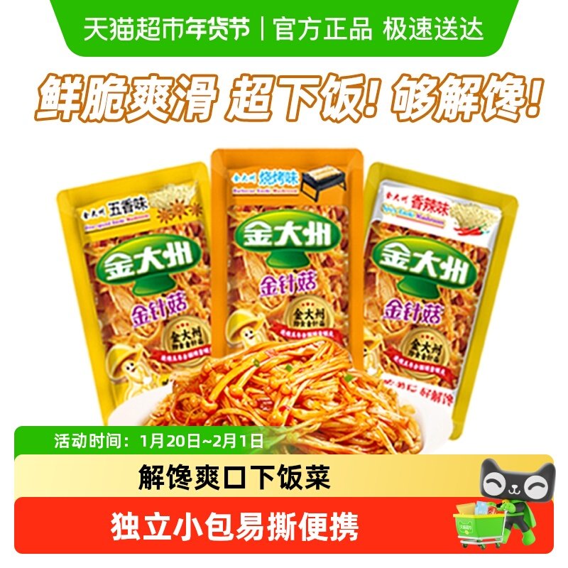 年货金大州香辣味黄顶金针菇散装下饭菜红油菇即食金大洲,零食/坚果/特产,笋类制品,淘宝优惠券,粉丝福利购,淘宝优惠卷
