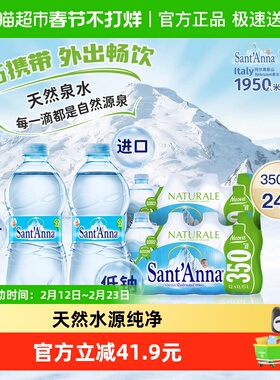 意大利进口圣安娜天然水350ml*12*2箱小瓶家庭量贩商务