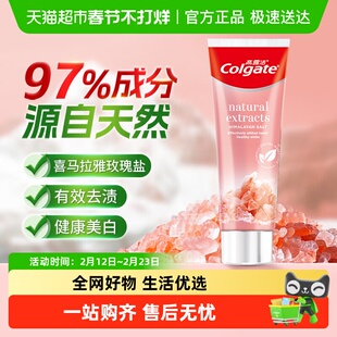 高露洁喜马拉雅玫瑰粉盐牙膏冰爽牙膏去黄去渍矿物亮白清新口气