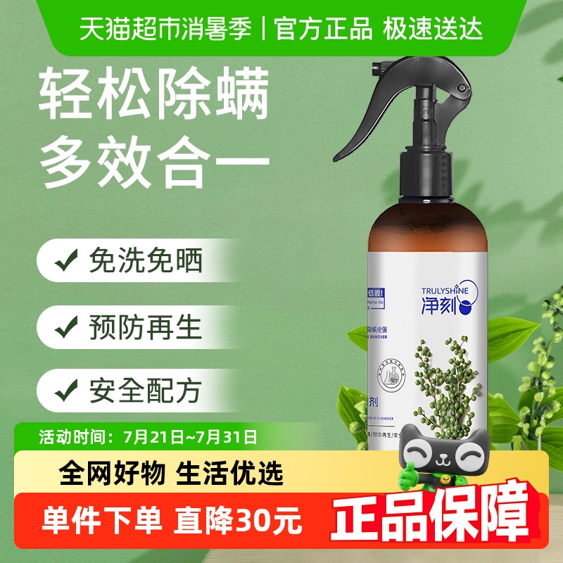 净刻除螨剂环保