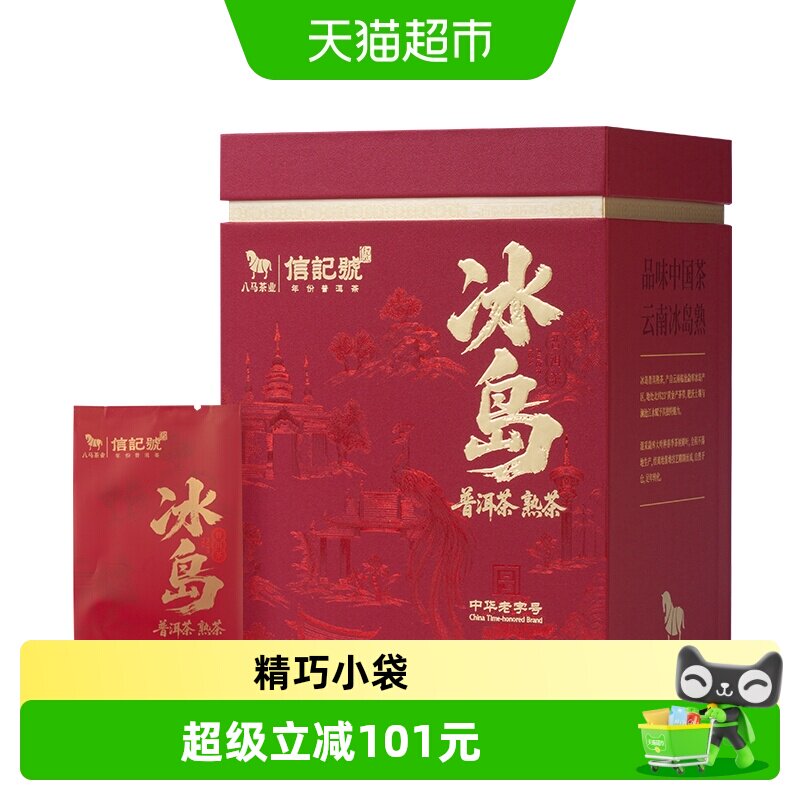 八马2022年冰岛普洱熟茶易泡400g图片