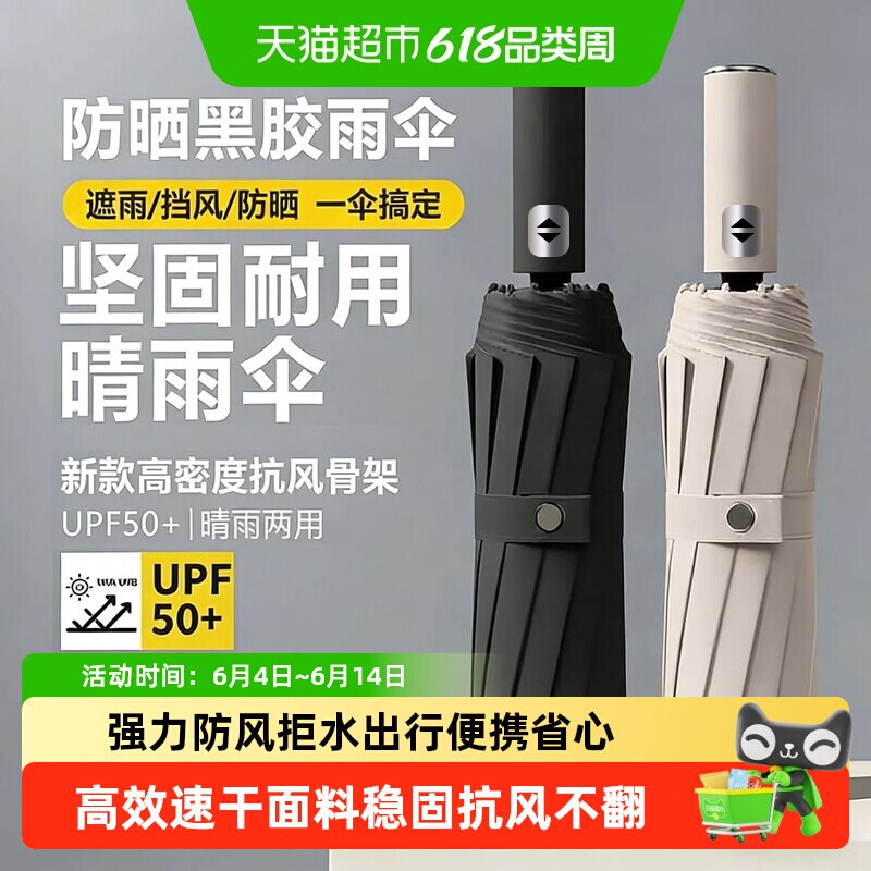 全自动雨伞男女折叠太阳伞加大加固晴雨两用防风加厚防晒遮阳伞