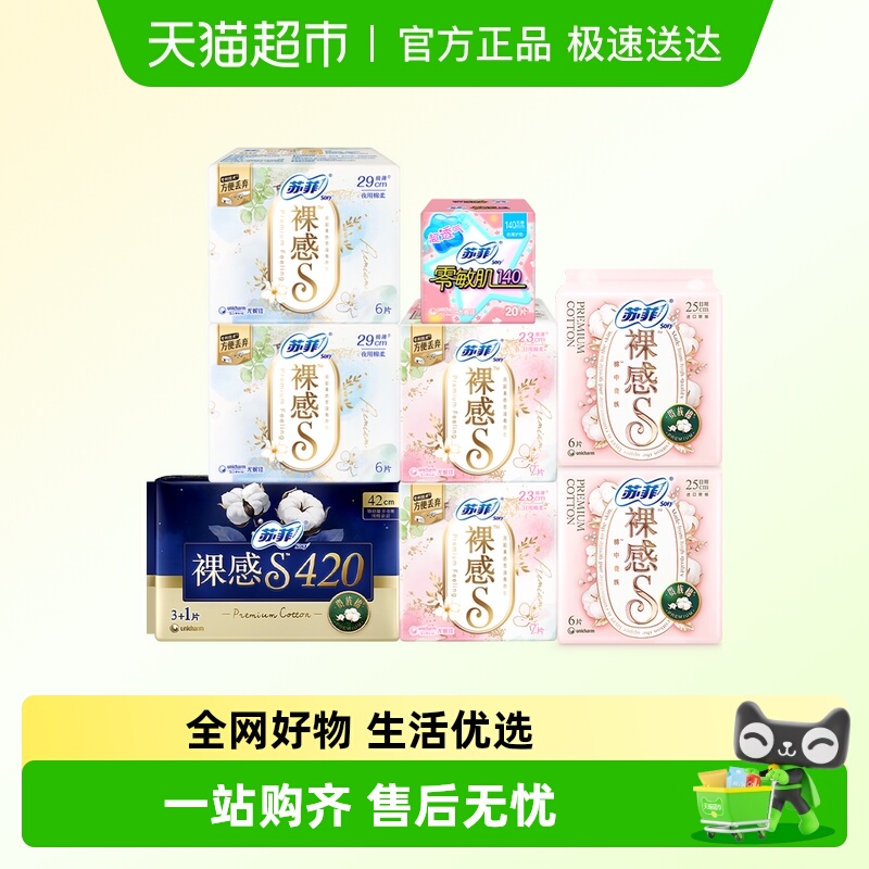 苏菲裸感S贵族棉日夜组合卫生巾