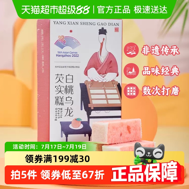 杨先生杭州特产白桃芡实糕