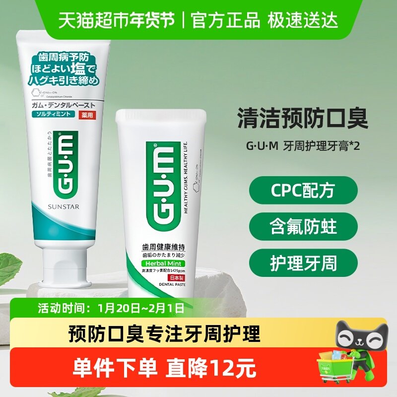 GUM康齿家日本进口牙周护理牙膏含氟牙膏口腔清洁护理牙龈,洗护清洁剂/卫生巾/纸/香薰,牙膏,淘宝优惠券,粉丝福利购,淘宝优惠卷