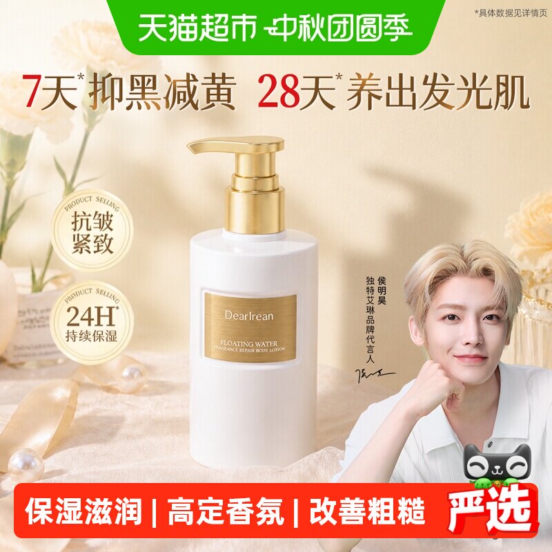 独特艾琳香氛身体精华乳不粘腻