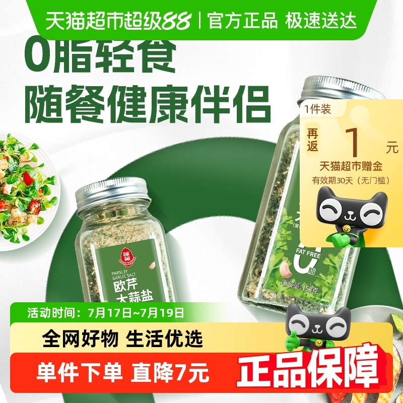莲花0脂复合调味料欧芹大蒜盐