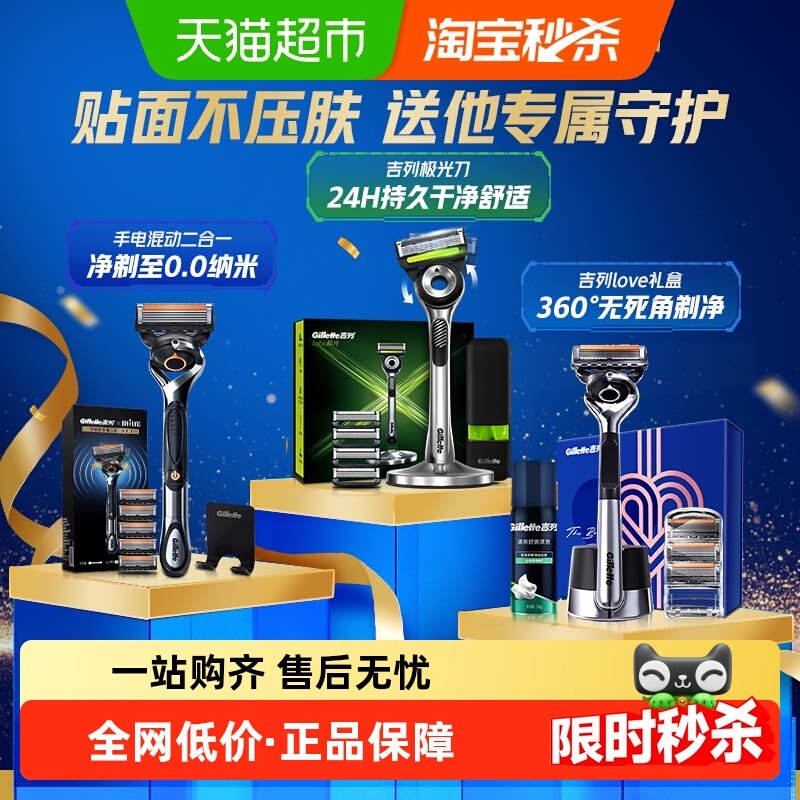 吉列×博朗联名礼盒致顺手电混动剃须刀动力微震男士刮胡刀送男友