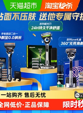 吉列×博朗联名礼盒致顺手电混动剃须刀动力微震男士刮胡刀送男友