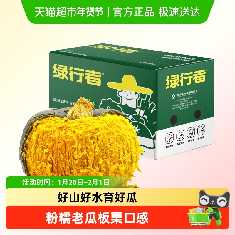 绿行者贝贝南瓜当季新鲜板栗南瓜软糯香甜宝宝辅食,水产肉类/新鲜蔬果/熟食,南瓜,淘宝优惠券,粉丝福利购,淘宝优惠卷