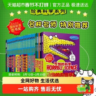 可怕的科学 经典数学系列特别要命的数学6-12岁科普十万个为什么