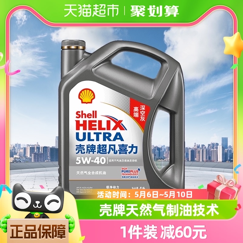 壳牌(Shell)超凡喜力天然气全合成机油2代灰壳5W-40 API SP级 4L-封面