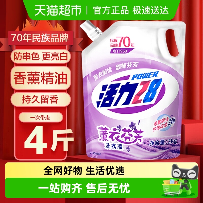 活力28熏衣芬芳洗衣液2kg×1袋