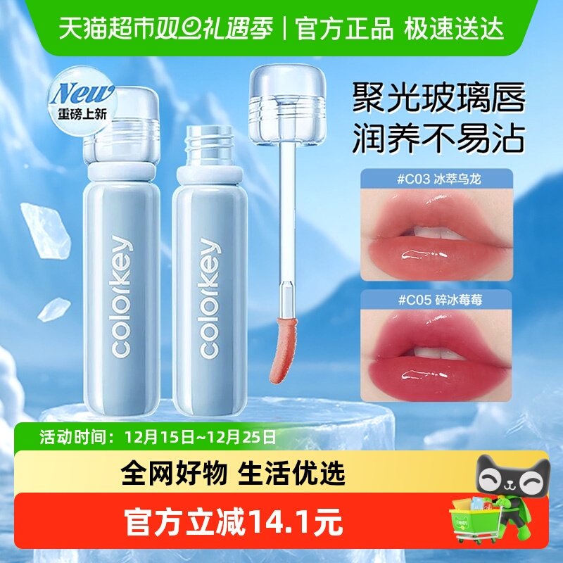 Colorkey/珂拉琪小冰钻唇漆唇釉