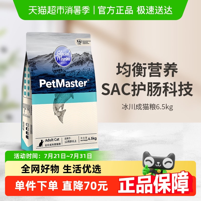 佩玛思特冰川成猫主粮6.5kg