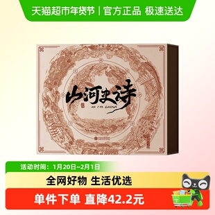这里是中国3山河史诗礼盒版 星球研究所著 用画卷展现