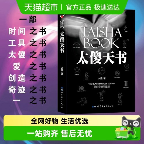 太傻天书新旧版随机发货