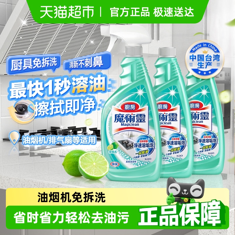 进口花王油污净厨房重油污神器清洁剂强力去油烟机清洗剂除菌污渍