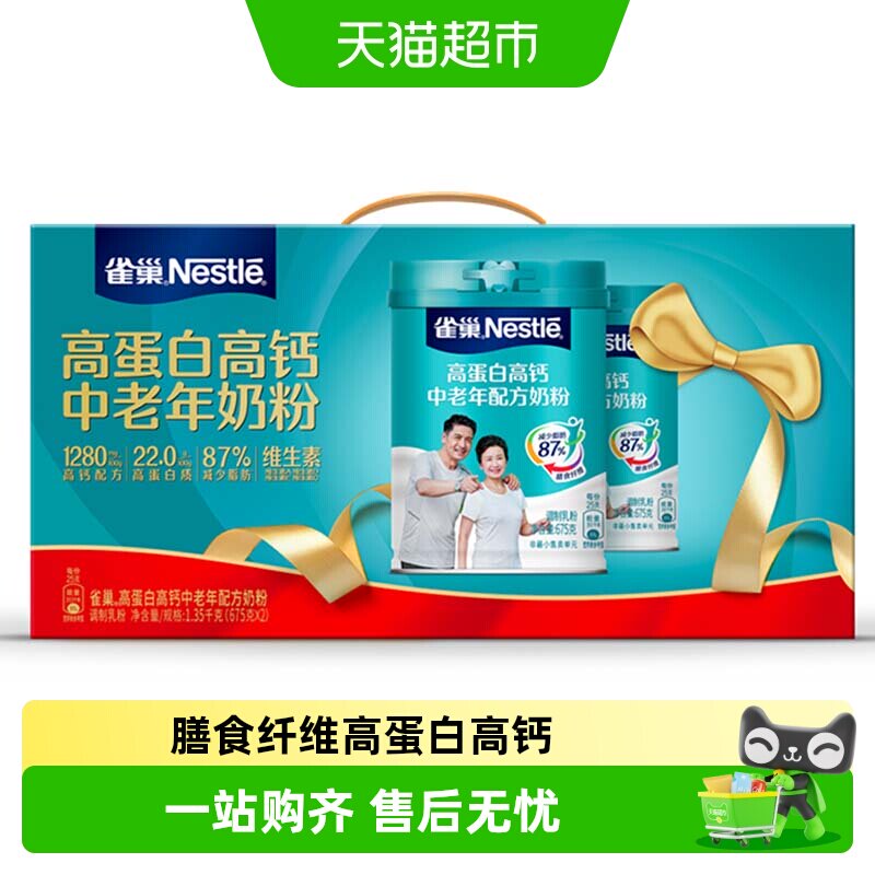 雀巢怡养高蛋白高钙中老年奶粉礼盒老人营养膳食纤维年货送礼