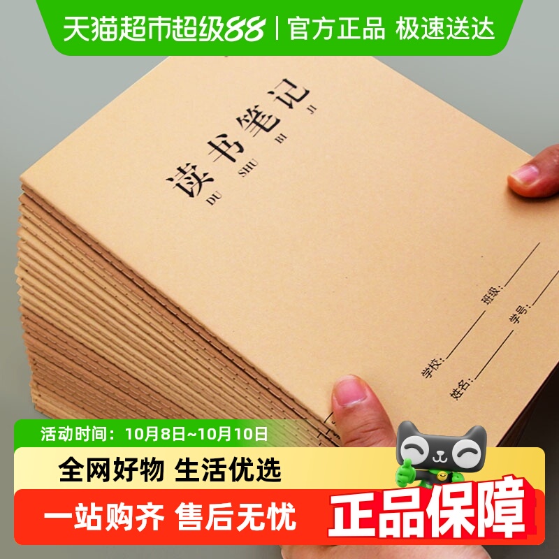强林读书阅读记录本笔记本